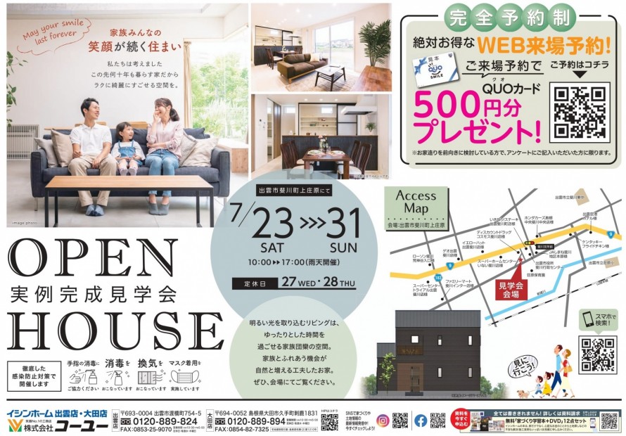 OPEN HOUSE 実例完成見学会 画像