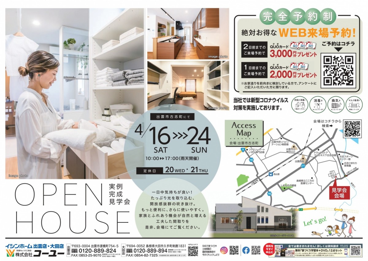 OPEN HOUSE 実例完成見学会 アイキャッチ画像