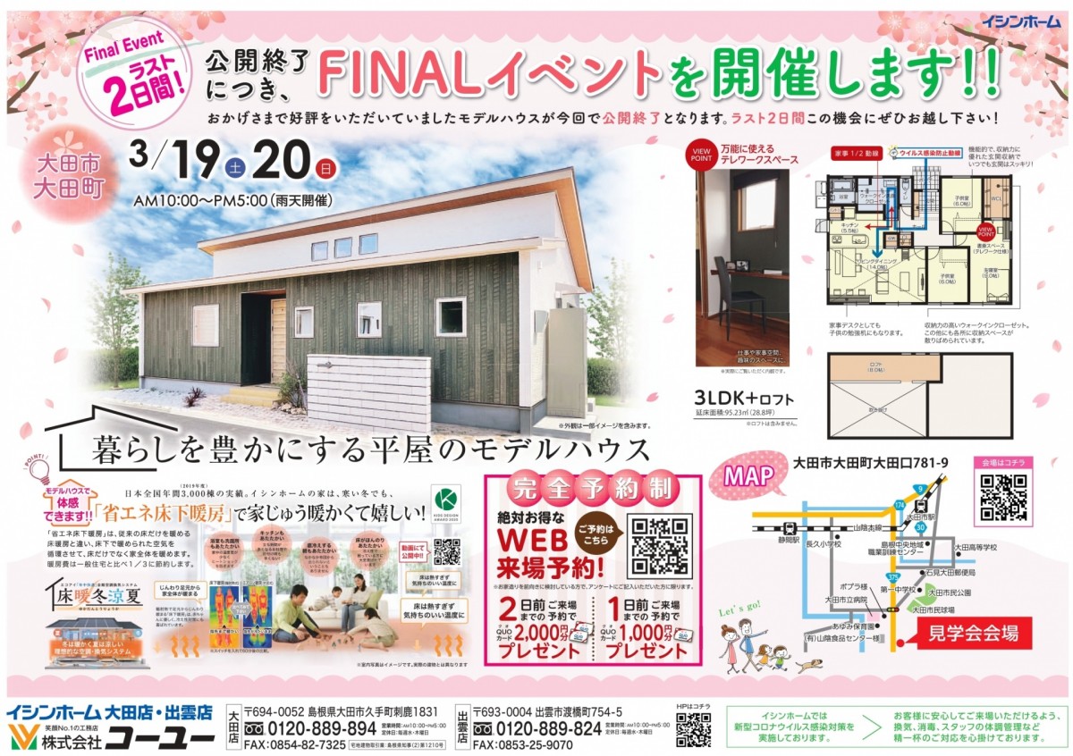 FINAL 大田展示場モデルハウスイベント アイキャッチ画像