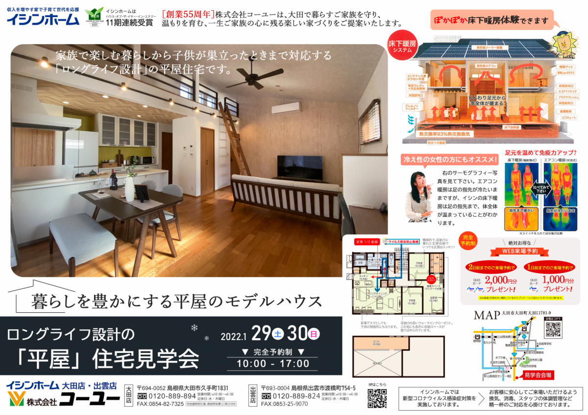 1/29、30　イシンホーム大田展示場　床下暖房体験イベント 画像