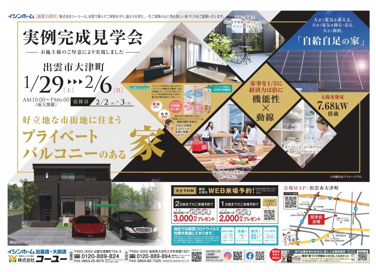 イシンホーム出雲店　完成見学会開催！！ アイキャッチ画像
