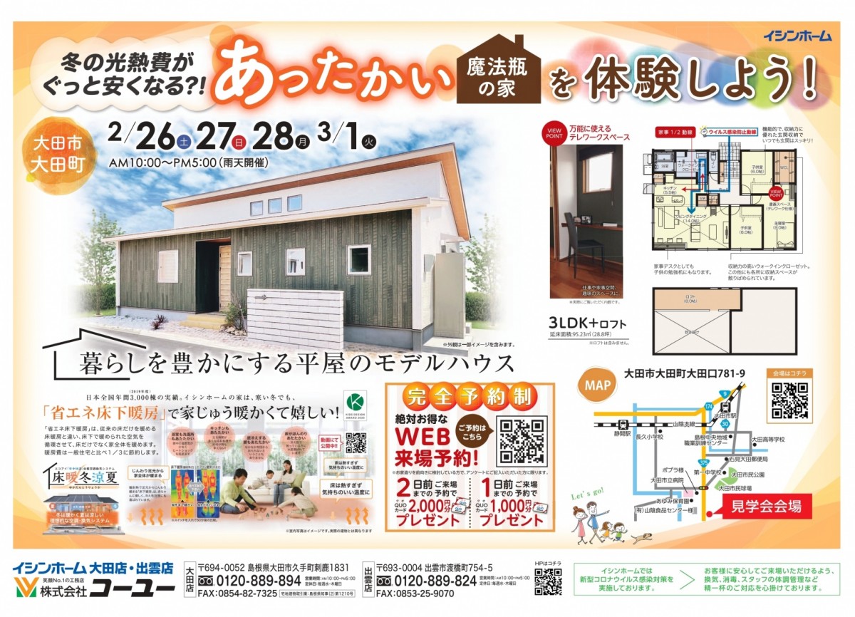 2/26~3/1　大好評につき床下暖房体験イベント開催！ アイキャッチ画像