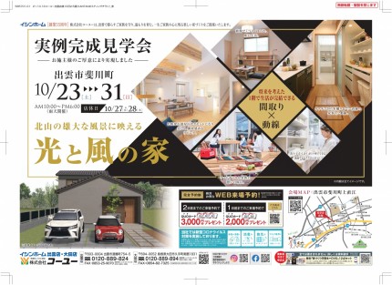 完成見学会開催！ アイキャッチ画像