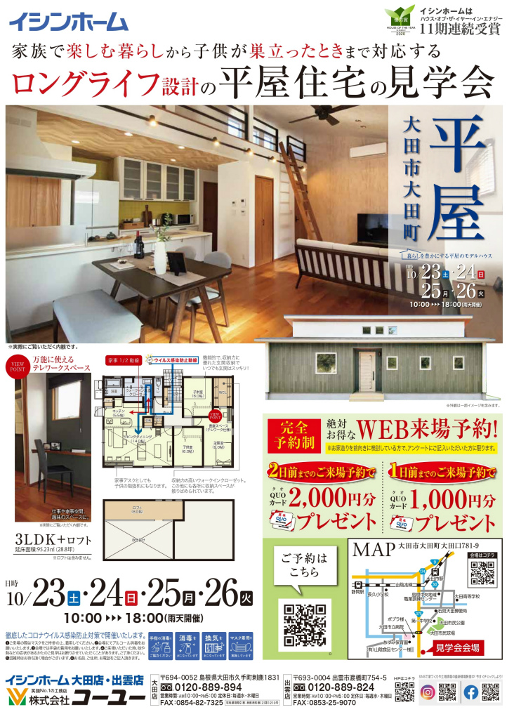 大田展示場イベント開催 アイキャッチ画像