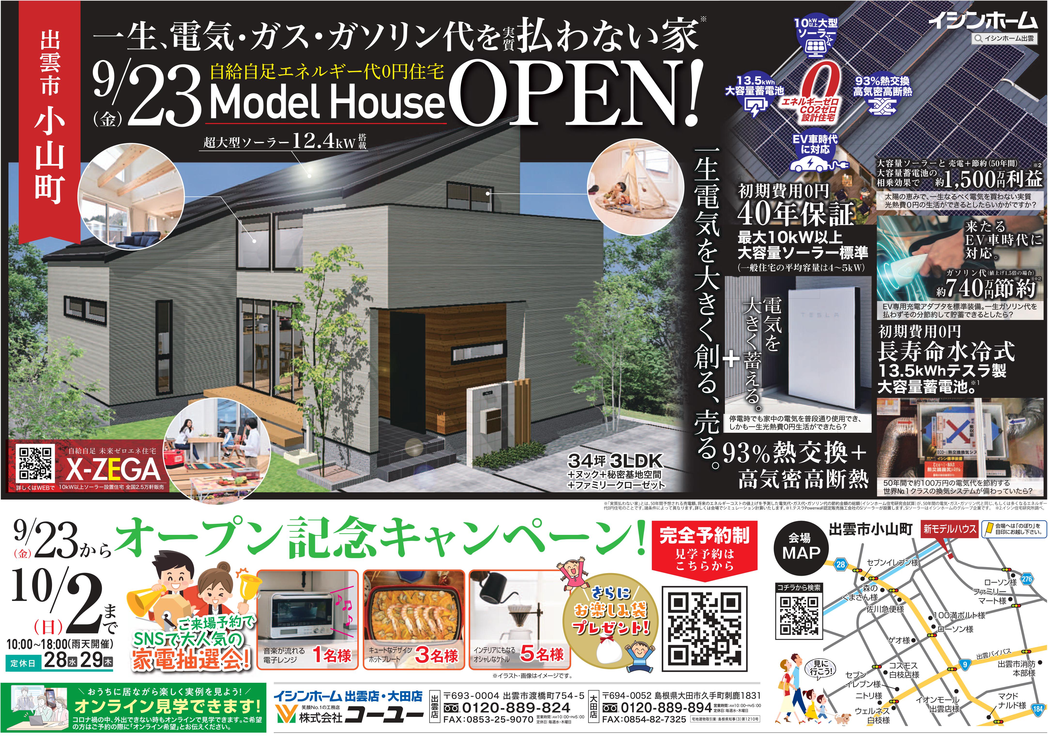 New　Model House　OPEN！！ 画像