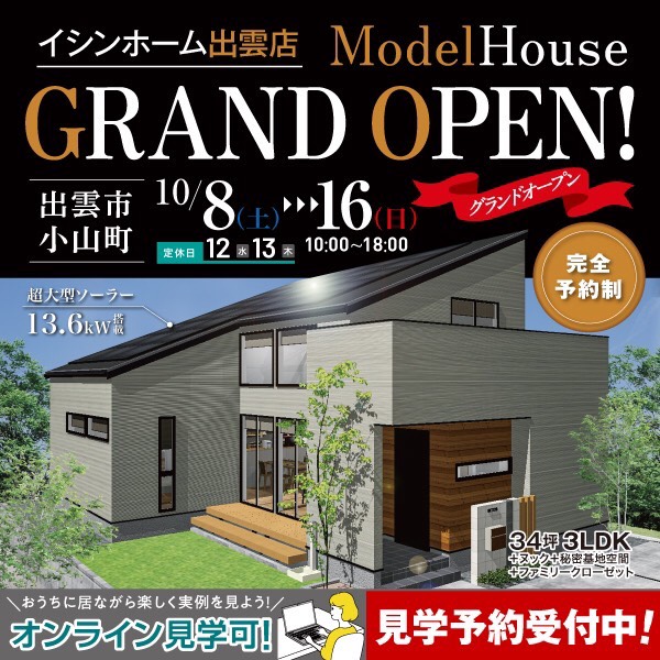 小山展示場　GURAND 　OPEN アイキャッチ画像