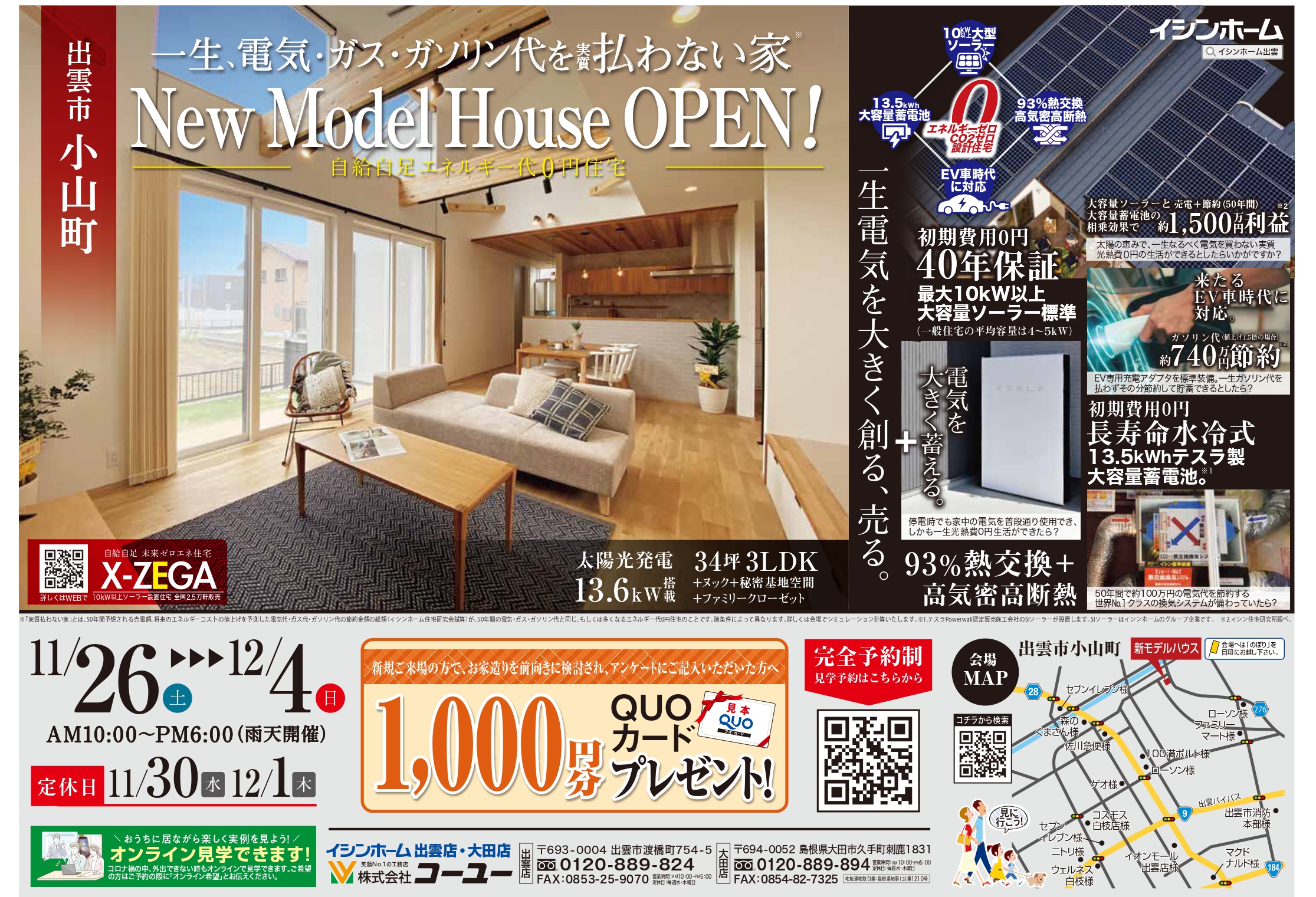 小山展示場オープンイベント 画像
