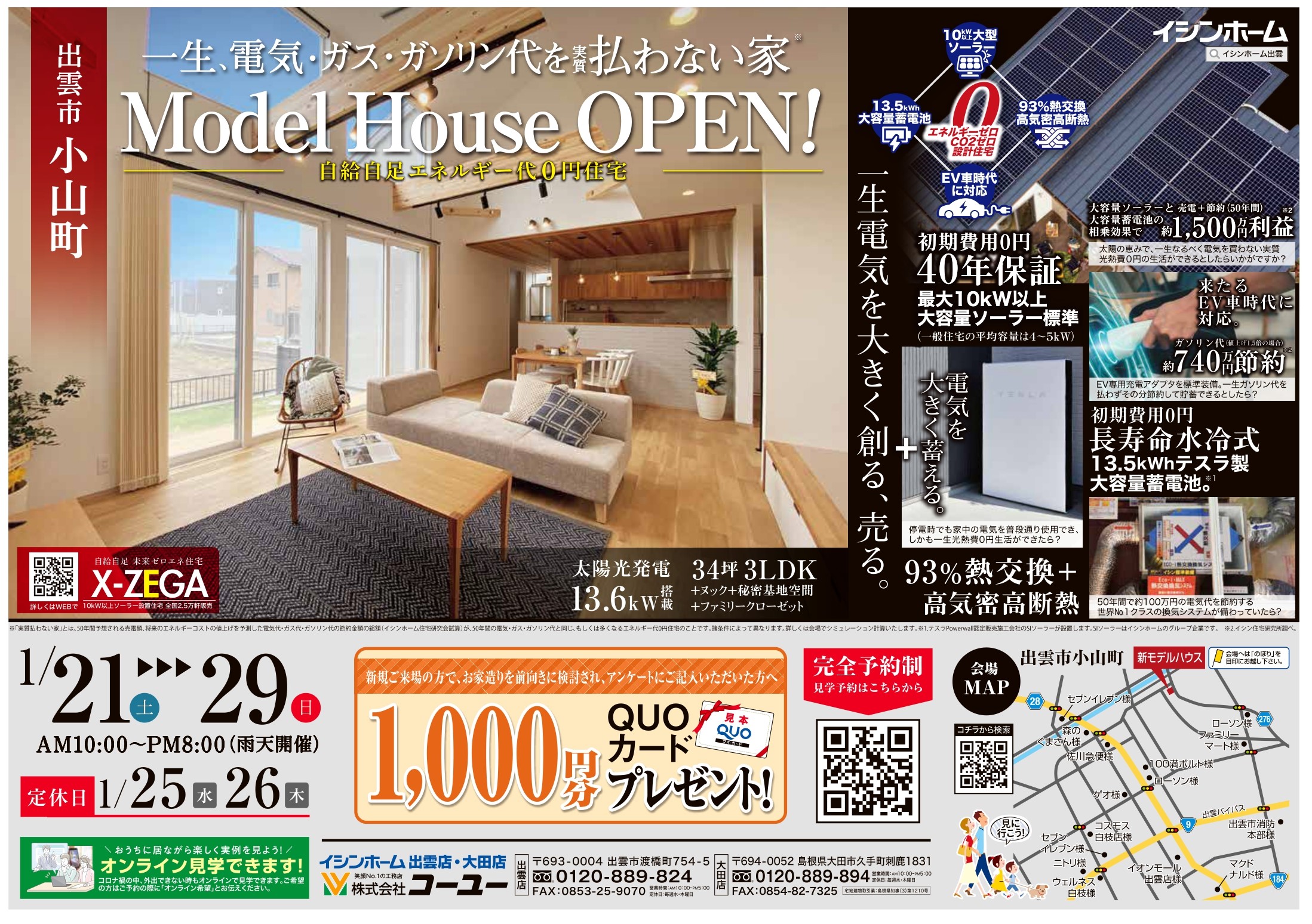 モデルハウスイベント アイキャッチ画像