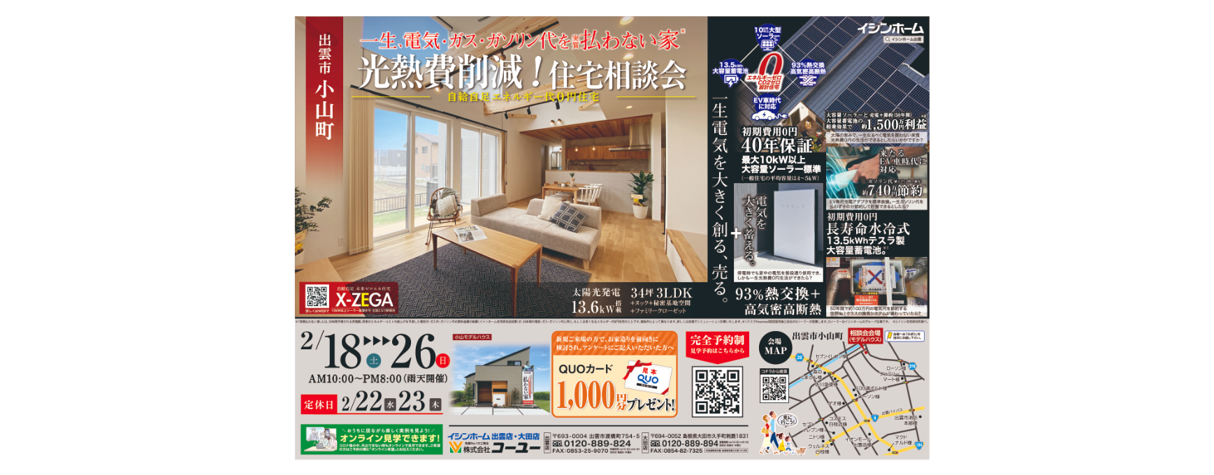 光熱費削減！住宅相談会！ アイキャッチ画像