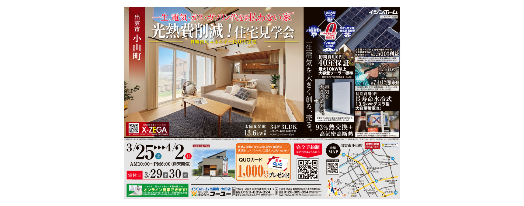光熱費削減住宅見学会 アイキャッチ画像