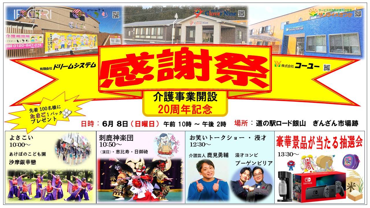 介護事業開設20周年イベント！！ 画像