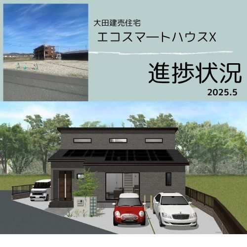 大田市建売住宅進捗状況 画像