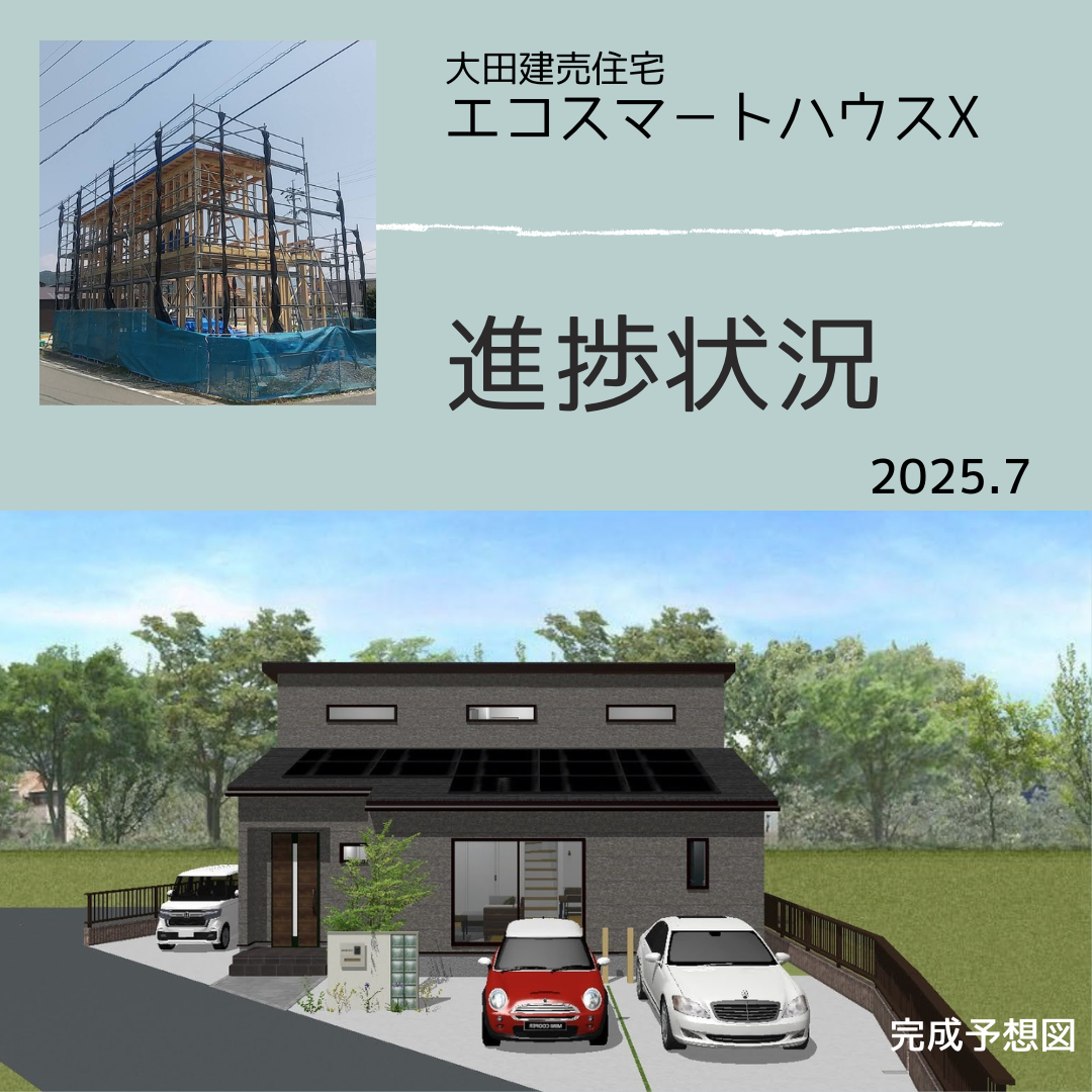 大田建売住宅進捗状況 画像
