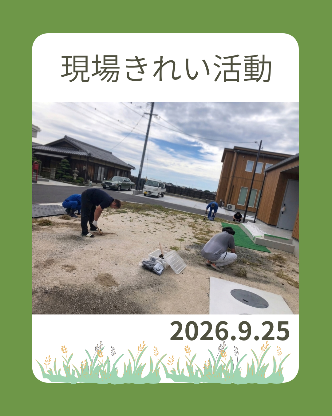 現場きれい活動✨✨ 画像