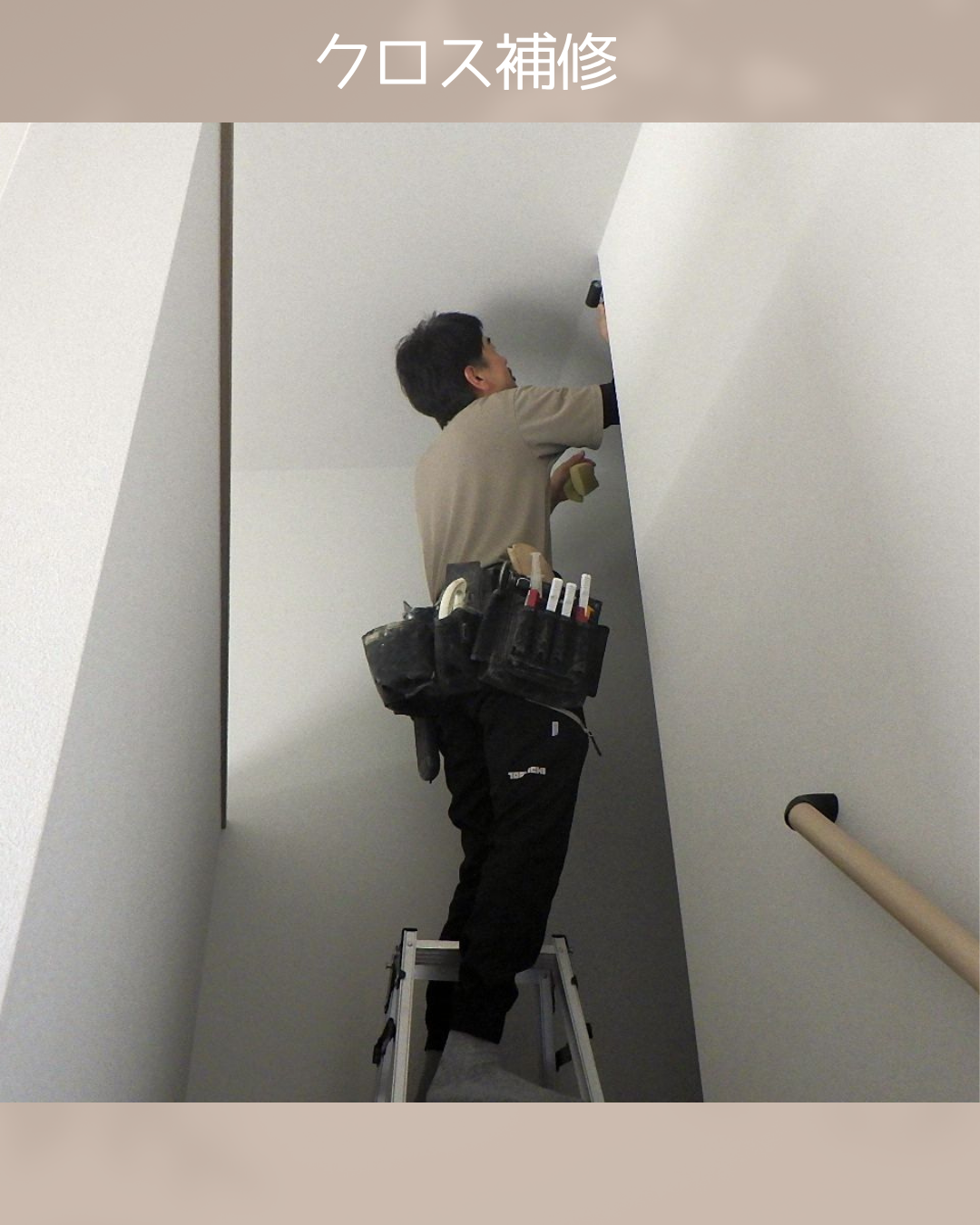 クロス補修 画像