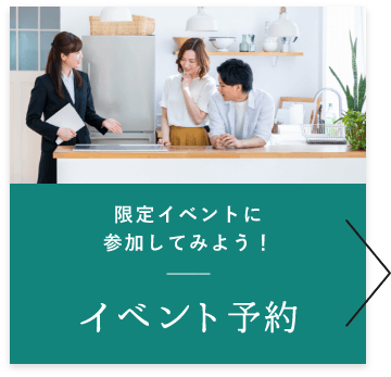 限定イベントに参加してみよう！イベント予約