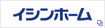 イシンホーム リンクボタン