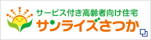 サンライズさつか リンクボタン