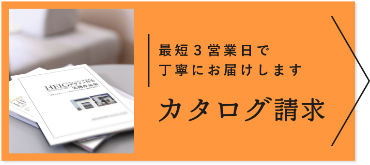 最短３営業日で丁寧にお届けします カタログ請求