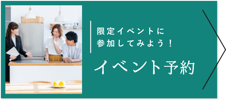 限定イベントに参加してみよう！イベント予約