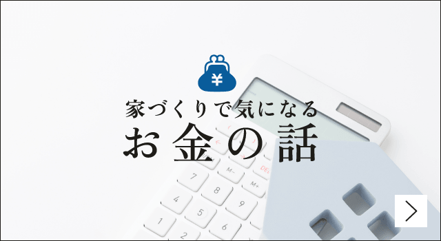 気になるお金の話　詳しくはこちら　リンクバナー