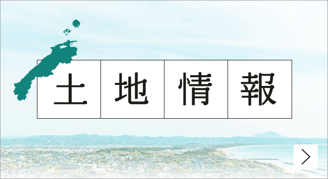 土地探し・不動産情報　詳しくはこちら　リンクバナー