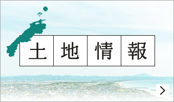 土地情報　詳しくはこちら　リンクバナー