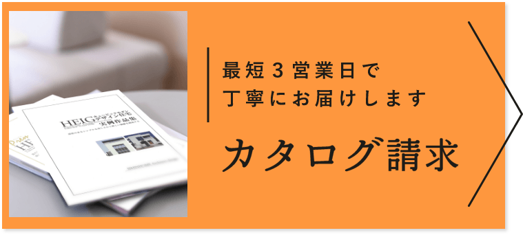 最短３営業日で丁寧にお届けしますカタログ請求