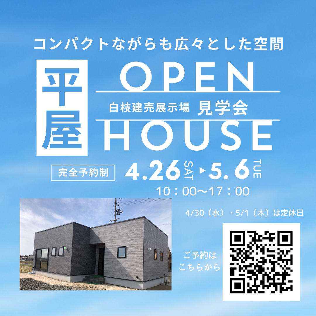 白枝建売住宅　エコスマ－トハウスX　見学会 画像