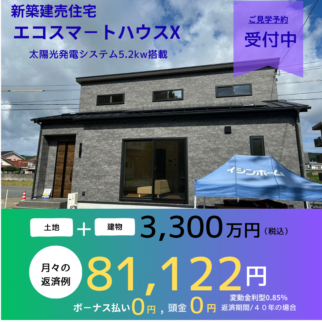 大田建売住宅　『エコスマ－トハウスX』見学予約受付中 画像