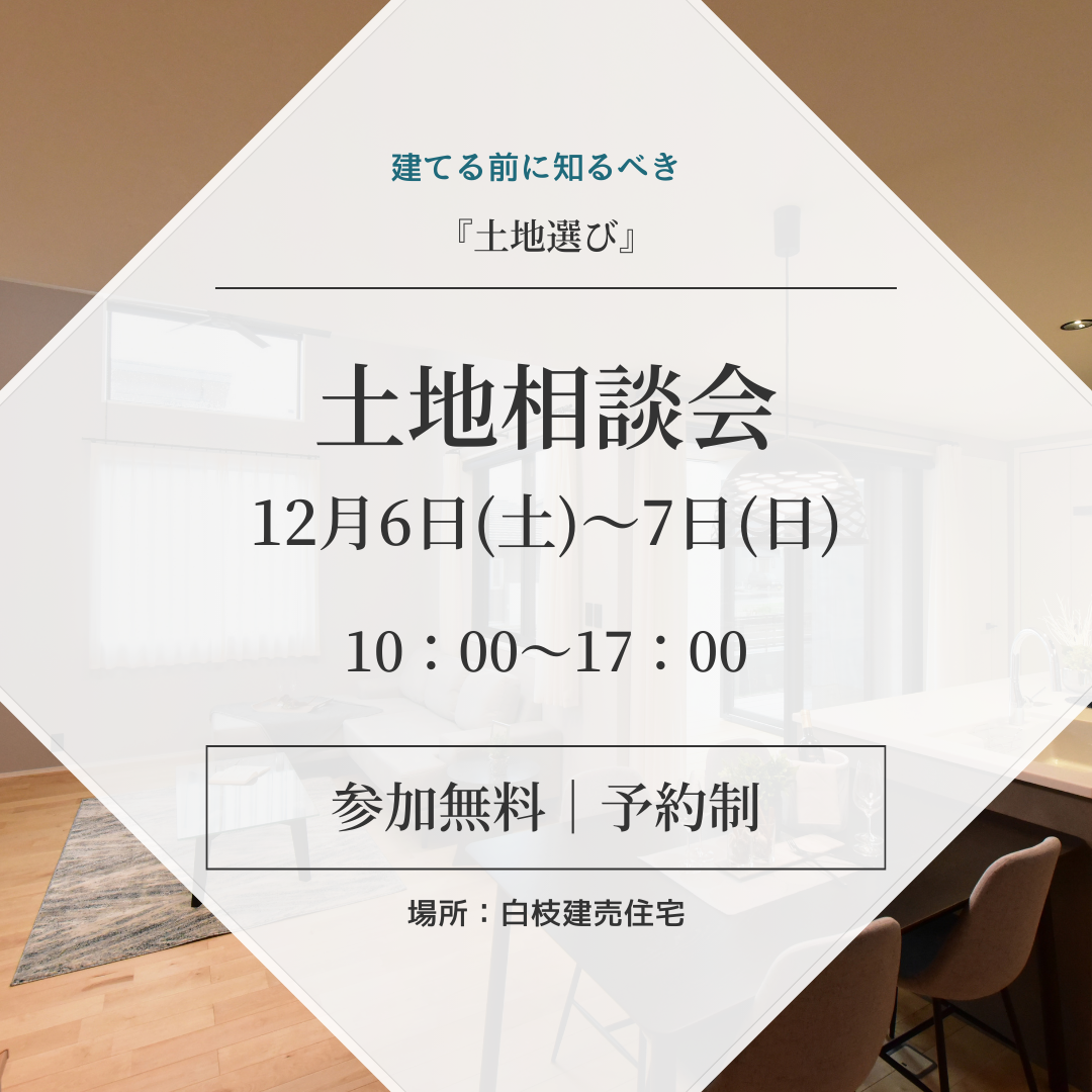 土地相談会 画像