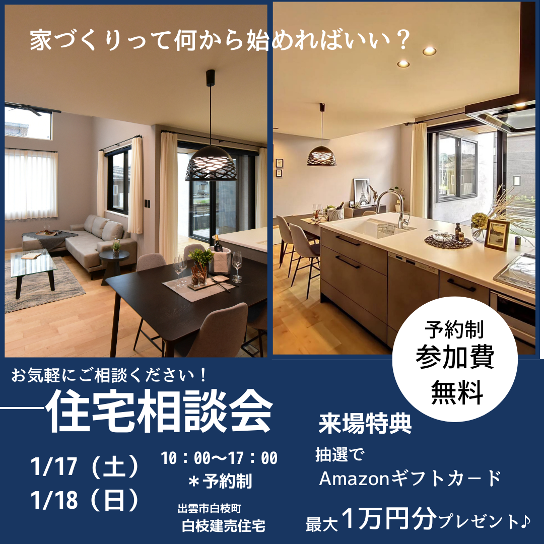 住宅相談会 画像