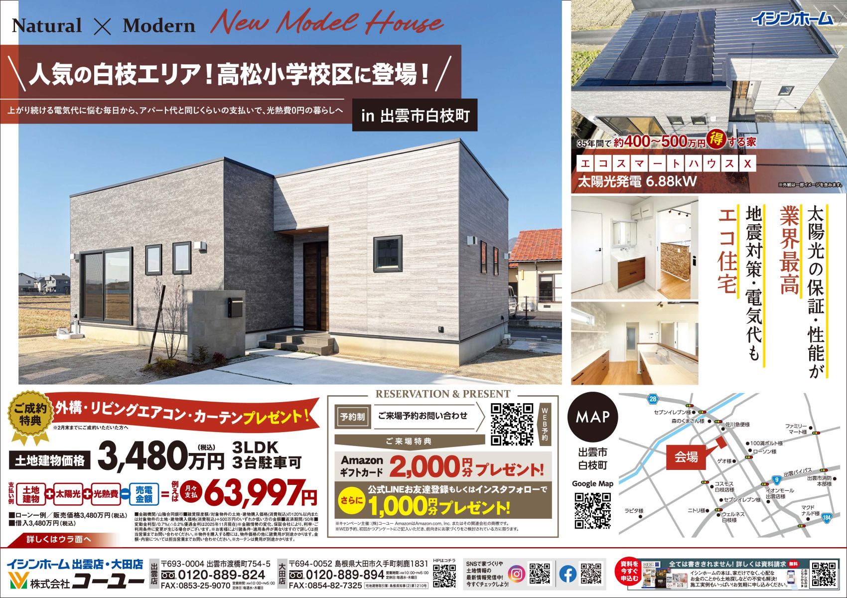 白枝建売住宅　『エコスマ－トハウスX』販売会！ 画像