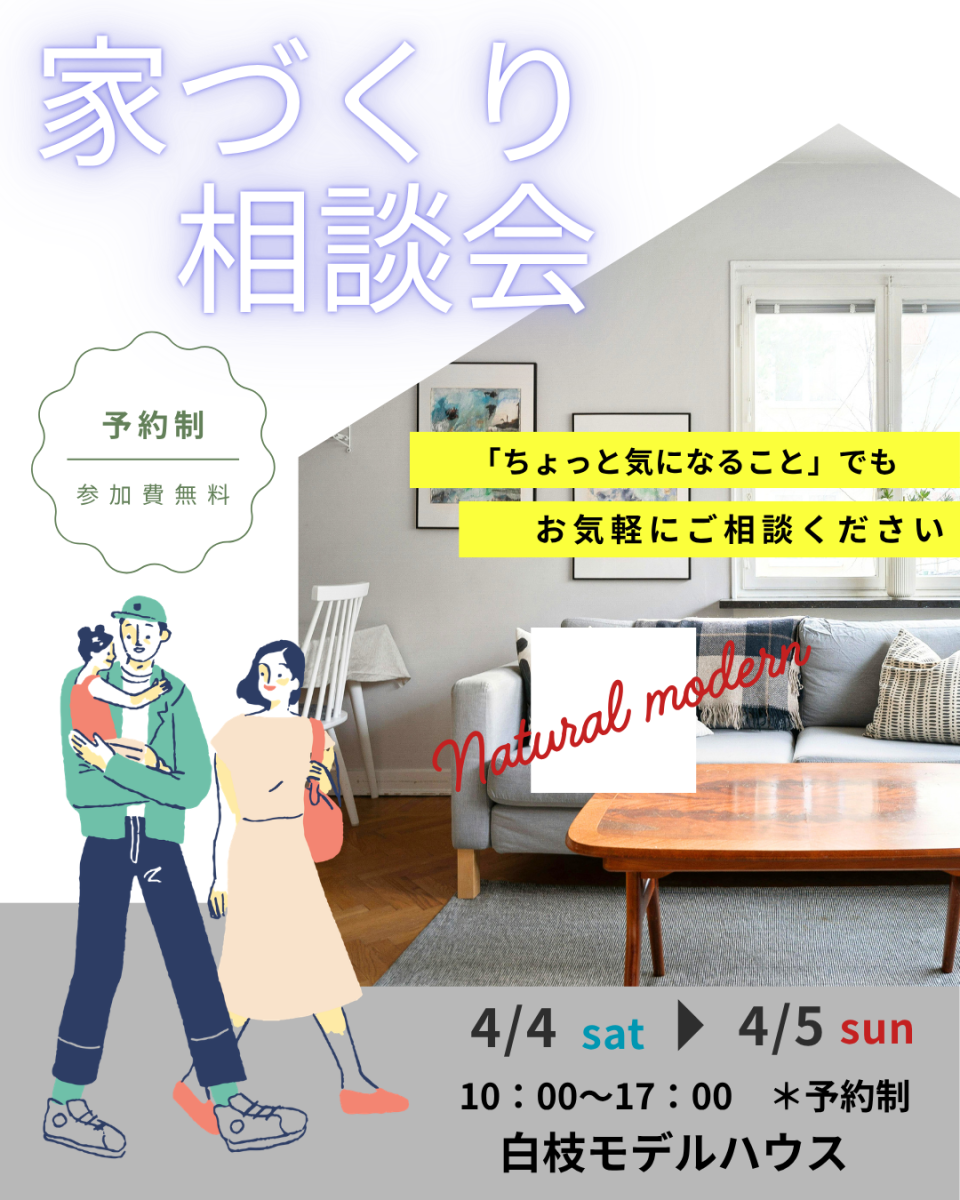 家づくり相談会 画像