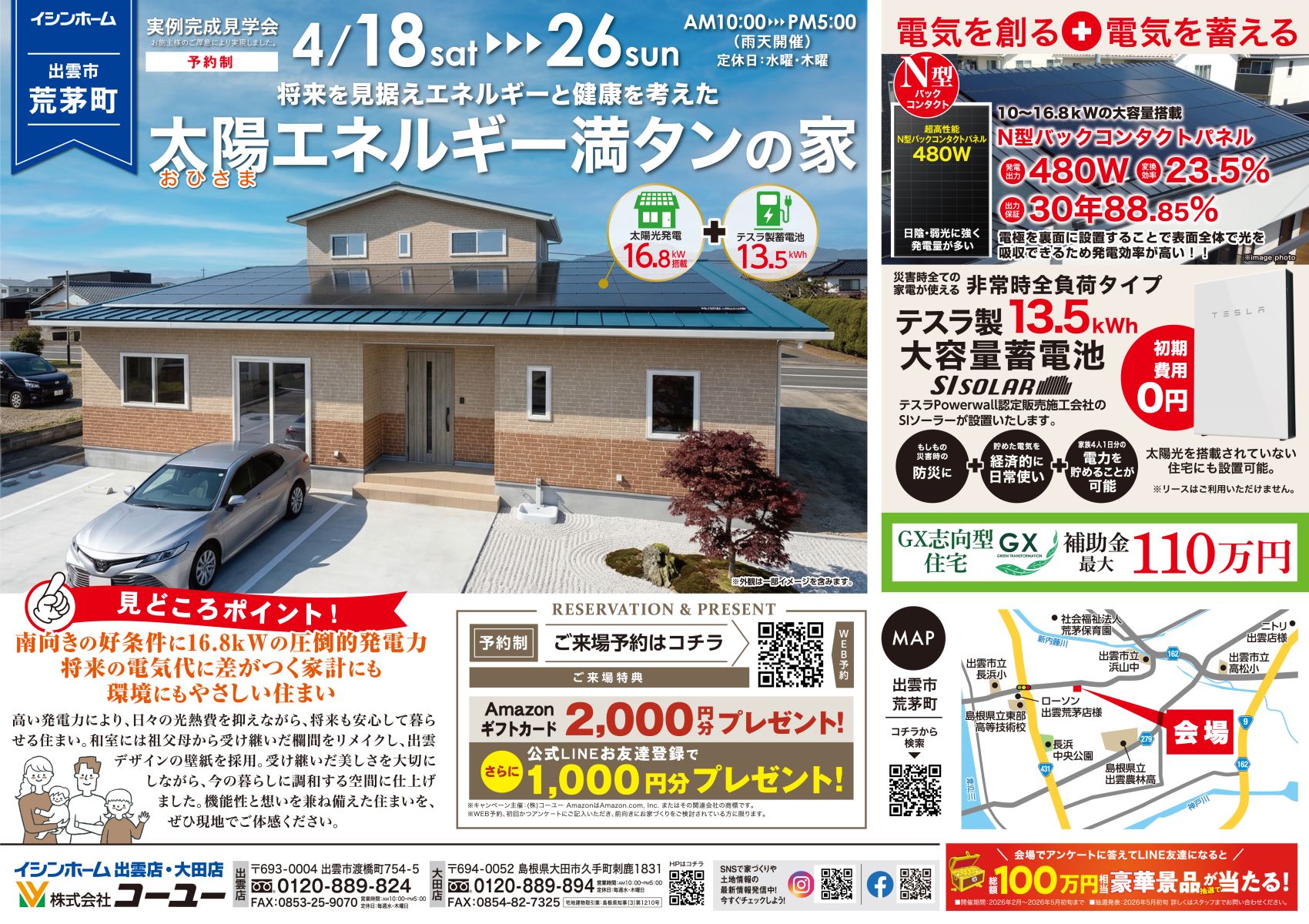 実例完成見学会 画像