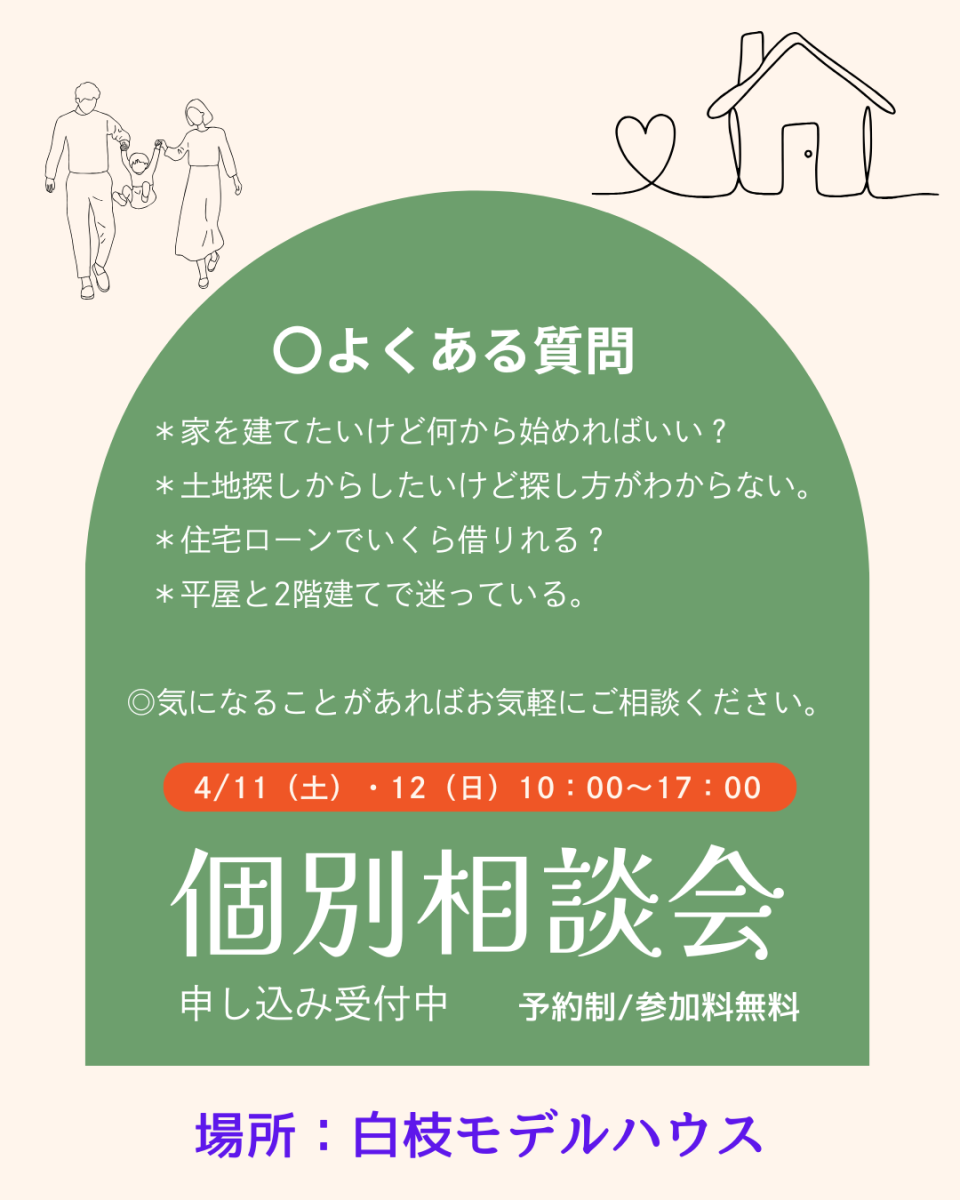 個別相談会 画像