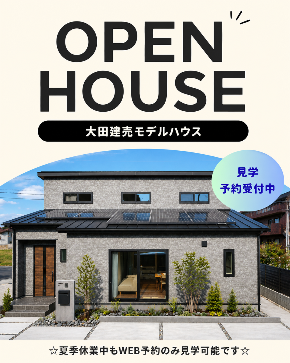 大田建売モデルハウス　見学予約受付中 画像