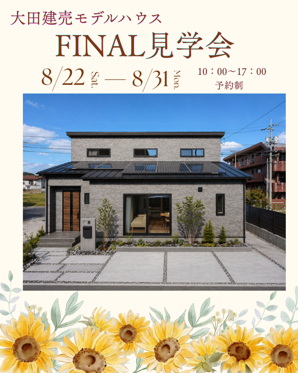 大田建売モデルハウス　FINAL  OPEN HOUSE 画像