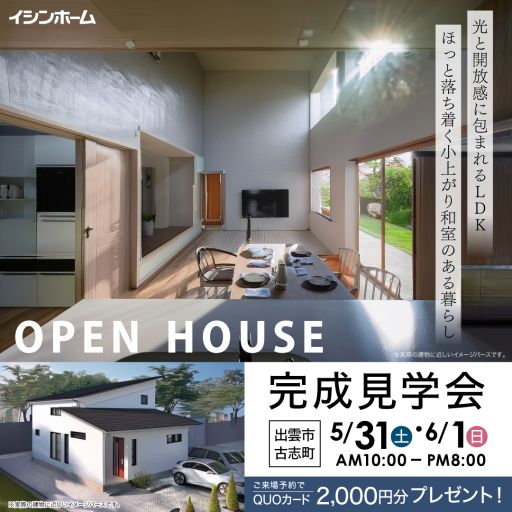 完成見学会 アイキャッチ画像