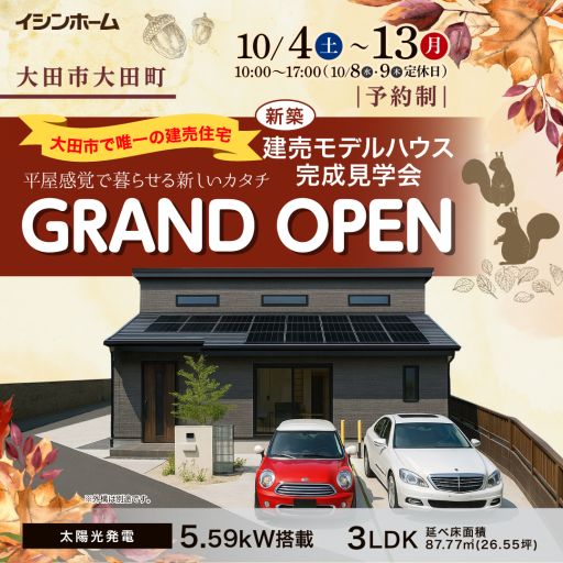 大田建売住宅完成見学会✨✨ アイキャッチ画像
