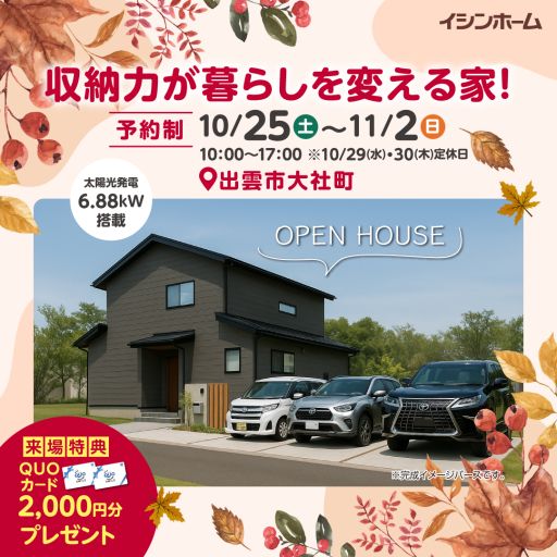 完成見学会開催✨ アイキャッチ画像
