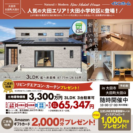 大田建売住宅　『エコスマ－トハウスX』見学予約受付中！ アイキャッチ画像