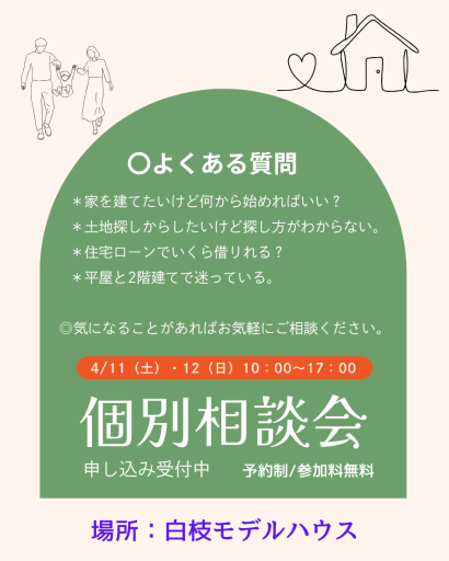 個別相談会 アイキャッチ画像