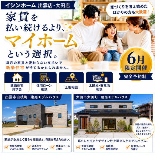 家づくり相談会 アイキャッチ画像