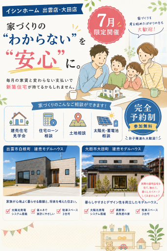 家づくり相談会 アイキャッチ画像