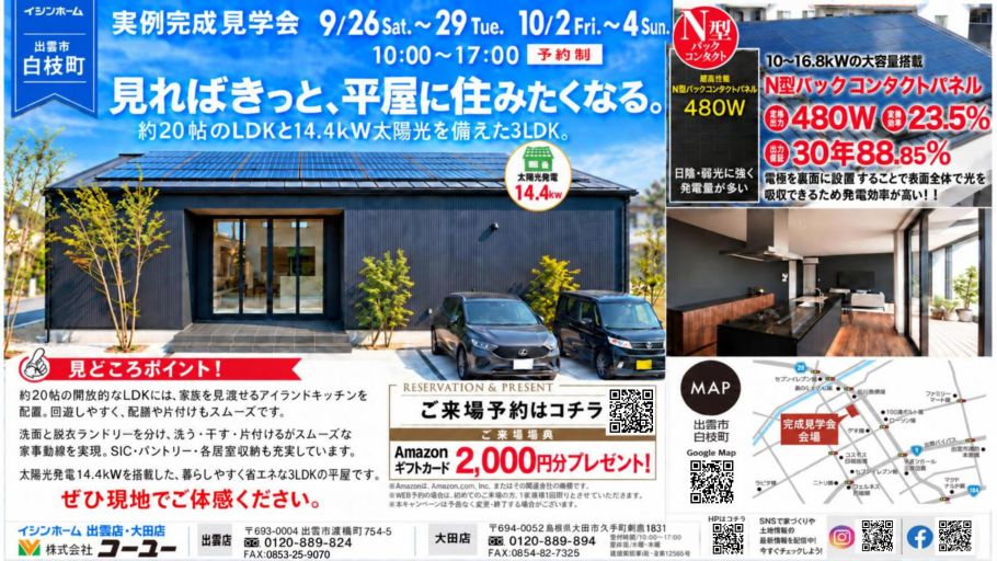 実例完成見学会 アイキャッチ画像