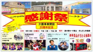 介護事業開設20周年イベント！！ アイキャッチ画像
