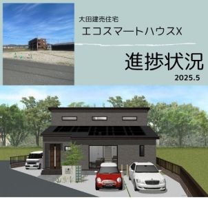 大田市建売住宅進捗状況 アイキャッチ画像