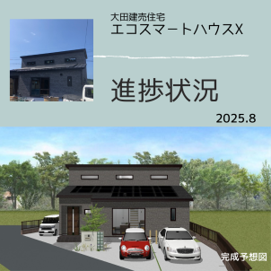 大田建売住宅進捗状況☆彡 アイキャッチ画像