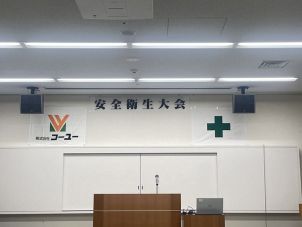令和7年度　安全衛生大会 アイキャッチ画像